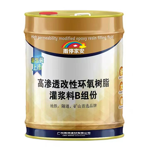 高滲透改性環(huán)氧樹(shù)脂灌漿料B組份